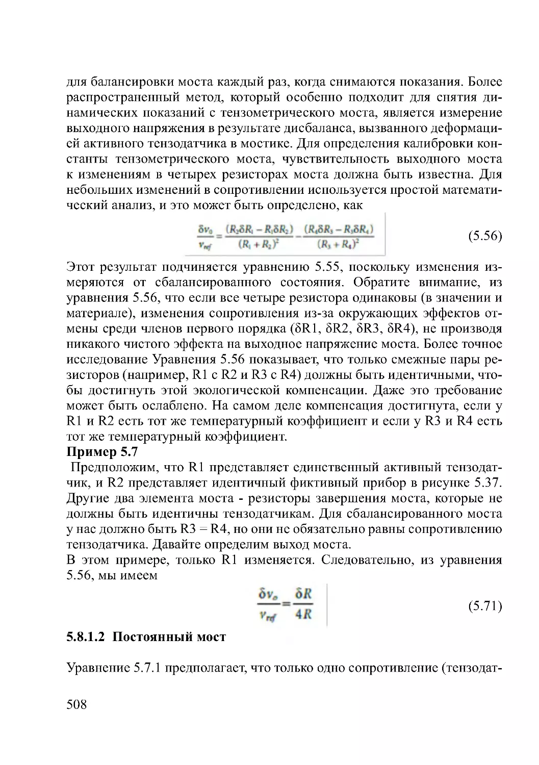 5.8.1.2  Постоянный мост