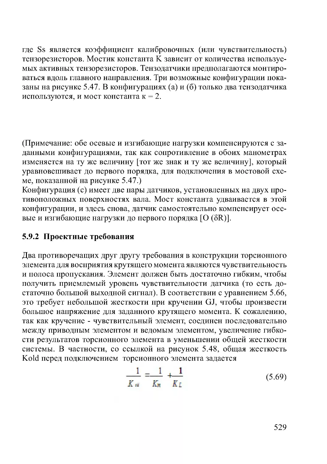 5.9.2  Проектные требования