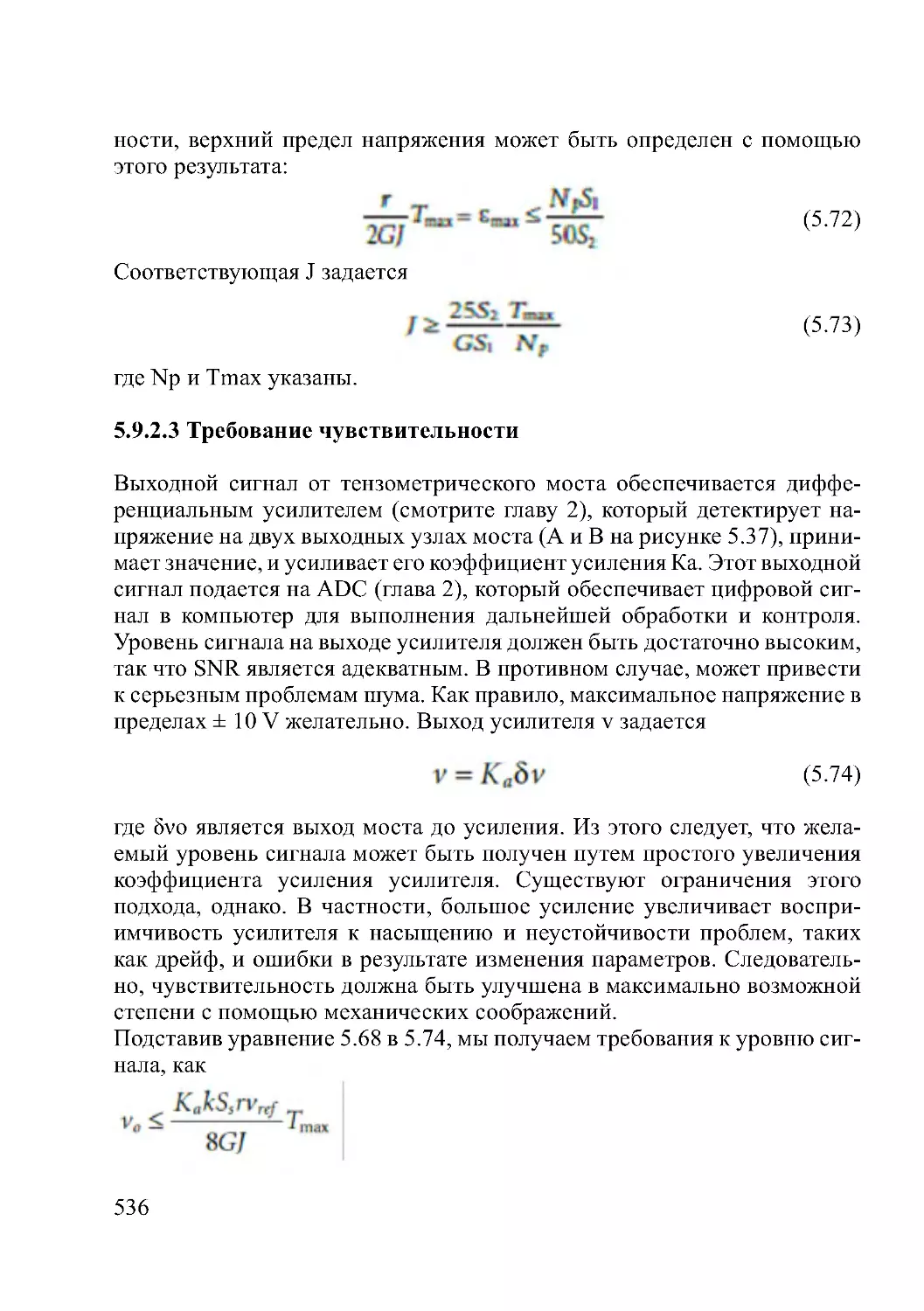 5.9.2.3 Требование чувствительности