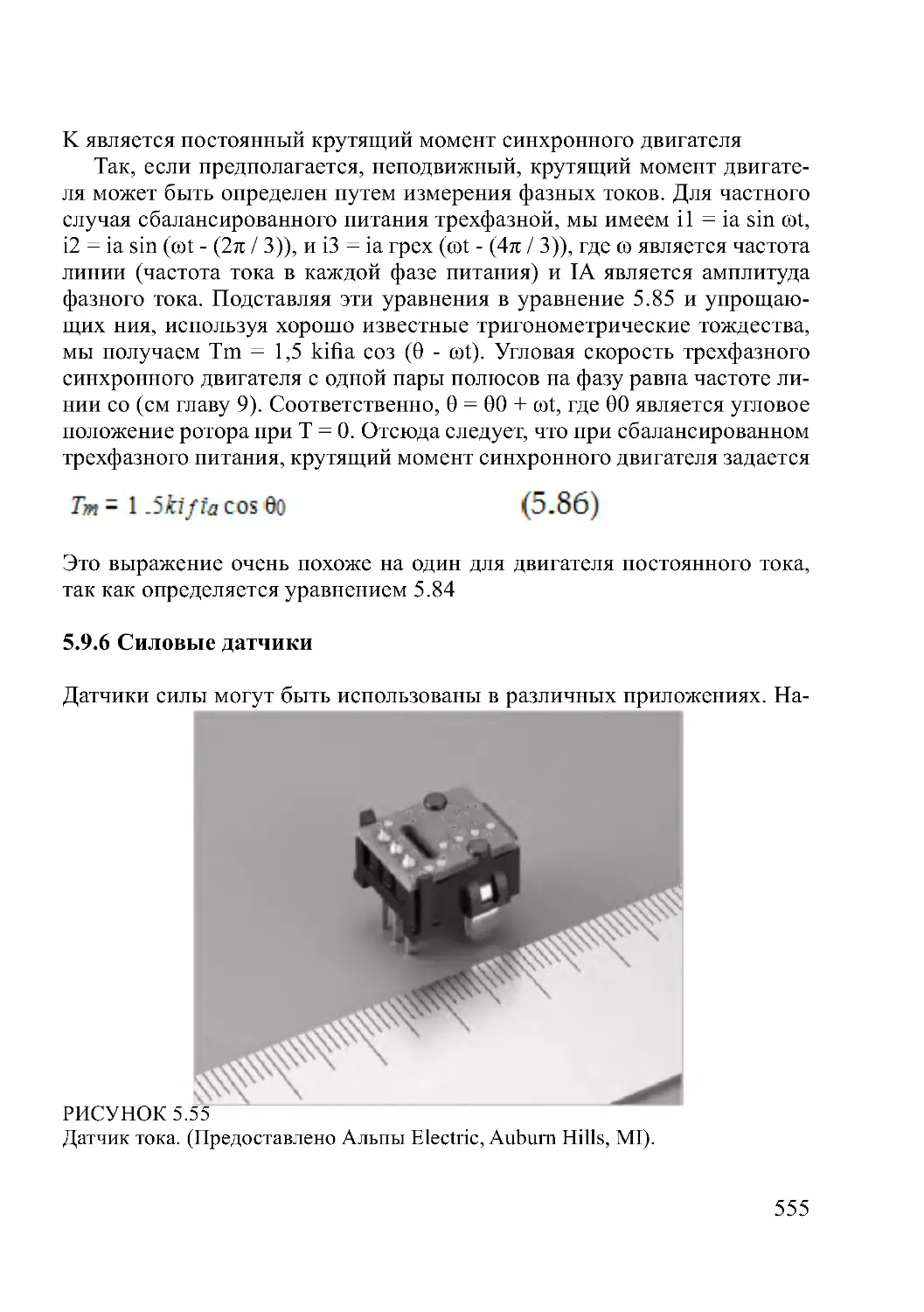 5.9.6 Силовые датчики