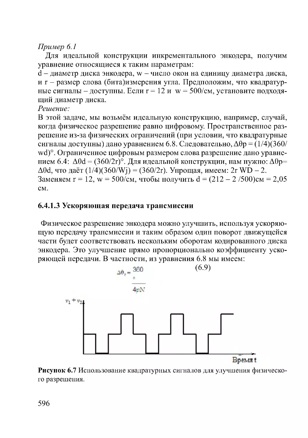 6.4.1.3 Ускоряющая передача трансмиссии