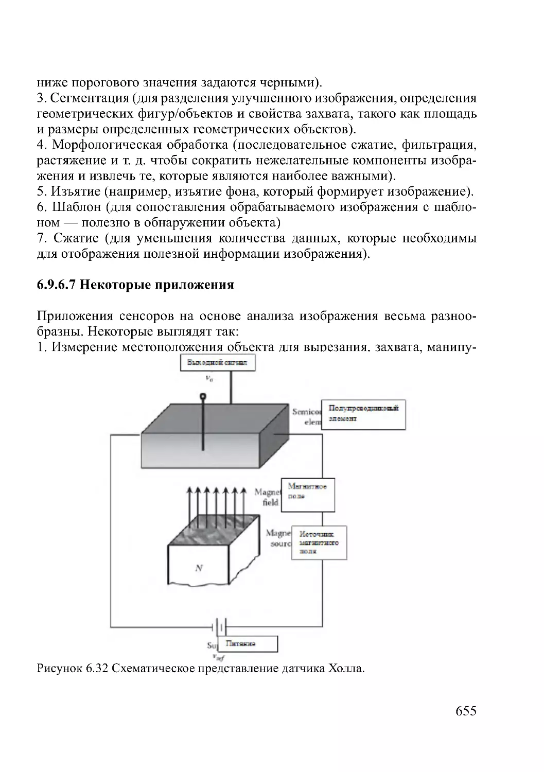 6.9.6.7 Некоторые приложения