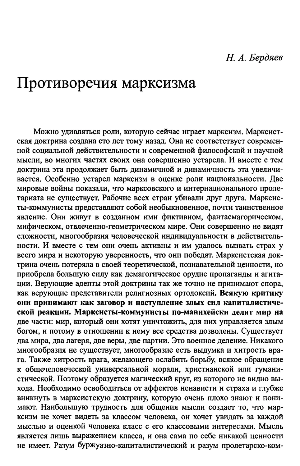 Н. А. Бердяев. Противоречия марксизма