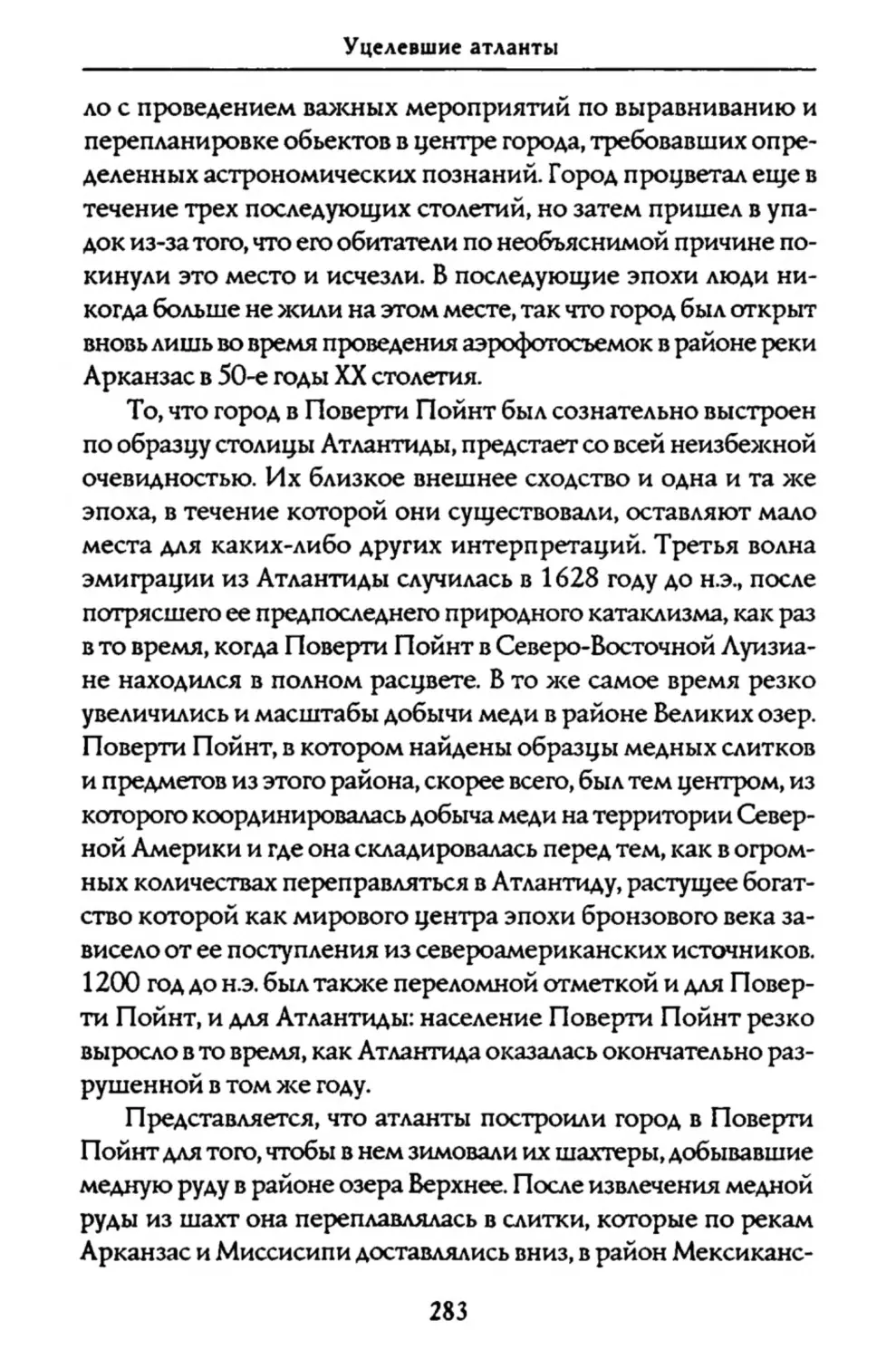 Глава 14. ПЕРНАТЫЕ ЗМЕИ ИЗ ЗАТОНУВШИХ ГОРОДОВ