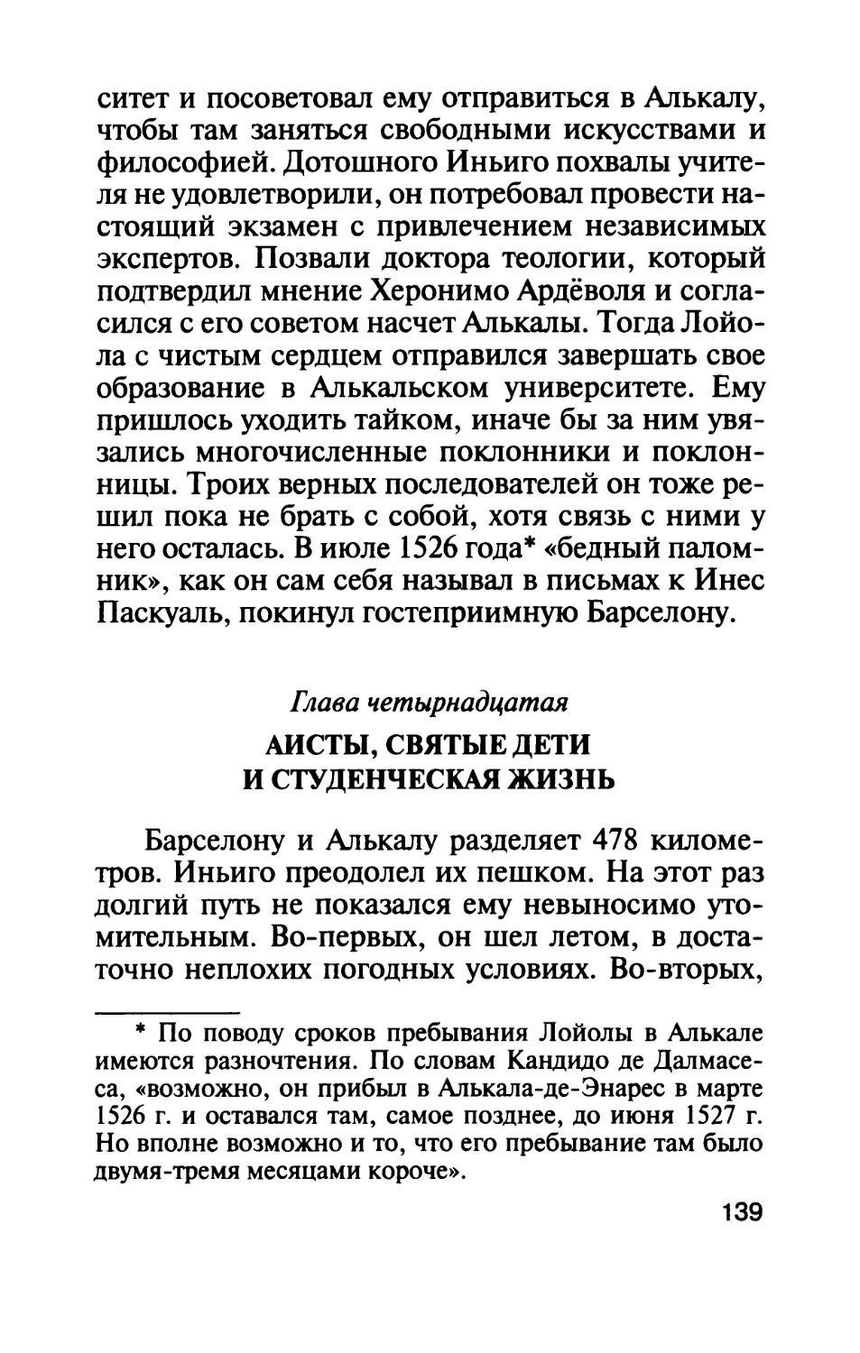 Глава четырнадцатая. Аисты, святые дети и студенческая жизнь