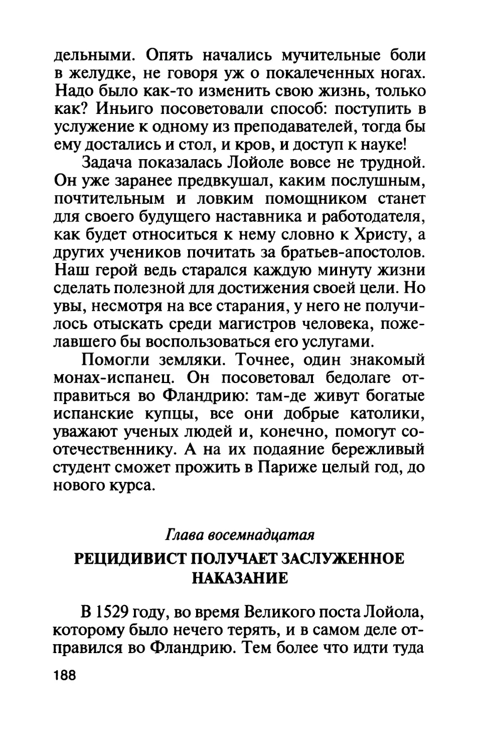 Глава восемнадцатая. Рецидивист получает заслуженное наказание