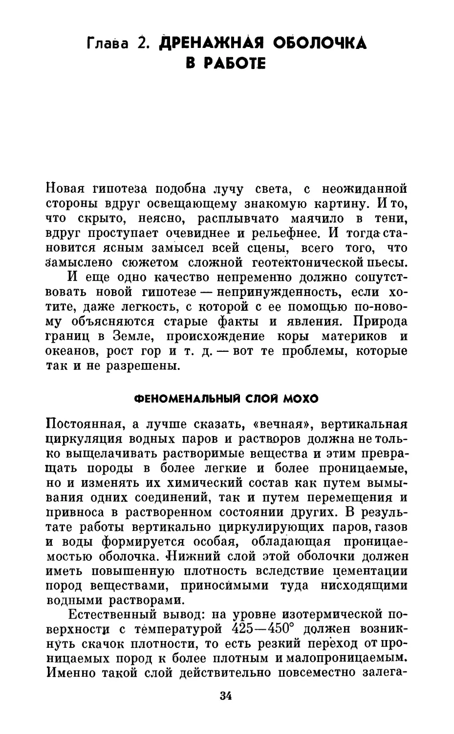 Глава 2. Дренажная оболочка в работе