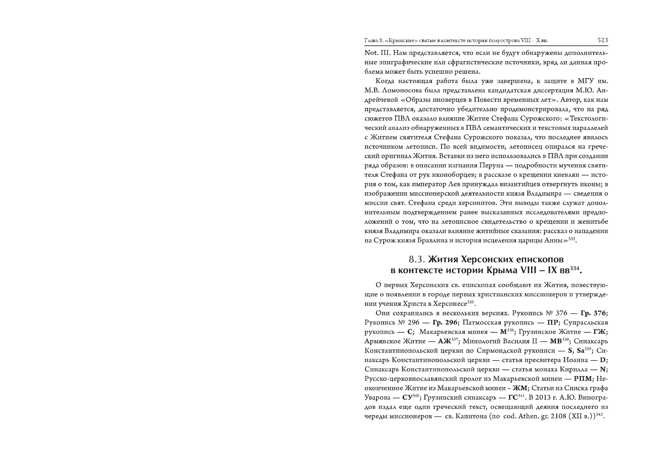 ﻿8.3. Жития Херсонских епископов в контексте истории Крыма VIII–IX вв