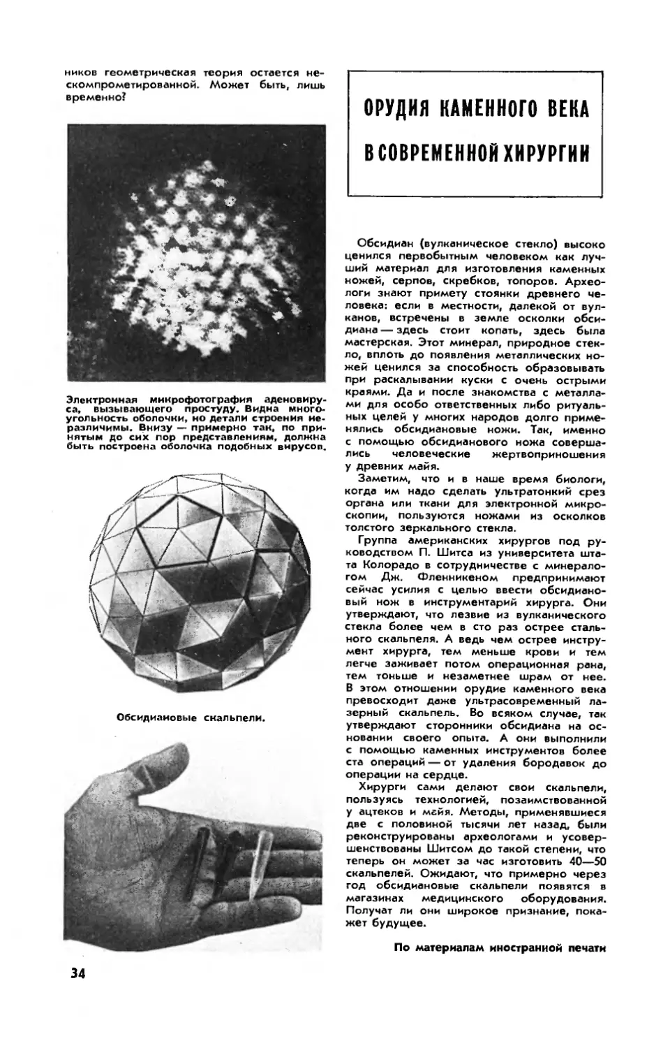 Орудия каменного века в современной хирургии