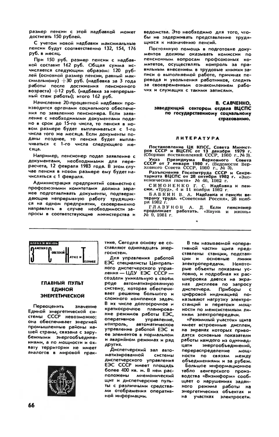 Главный пульт единой энергетической