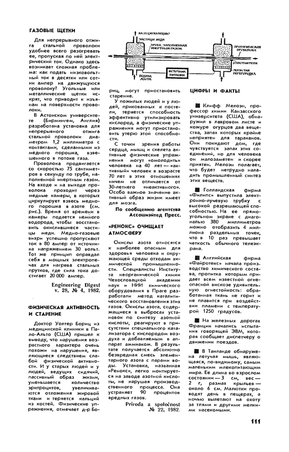 Газовые щетки
Физическая активность и старение
\
Цифры и факты