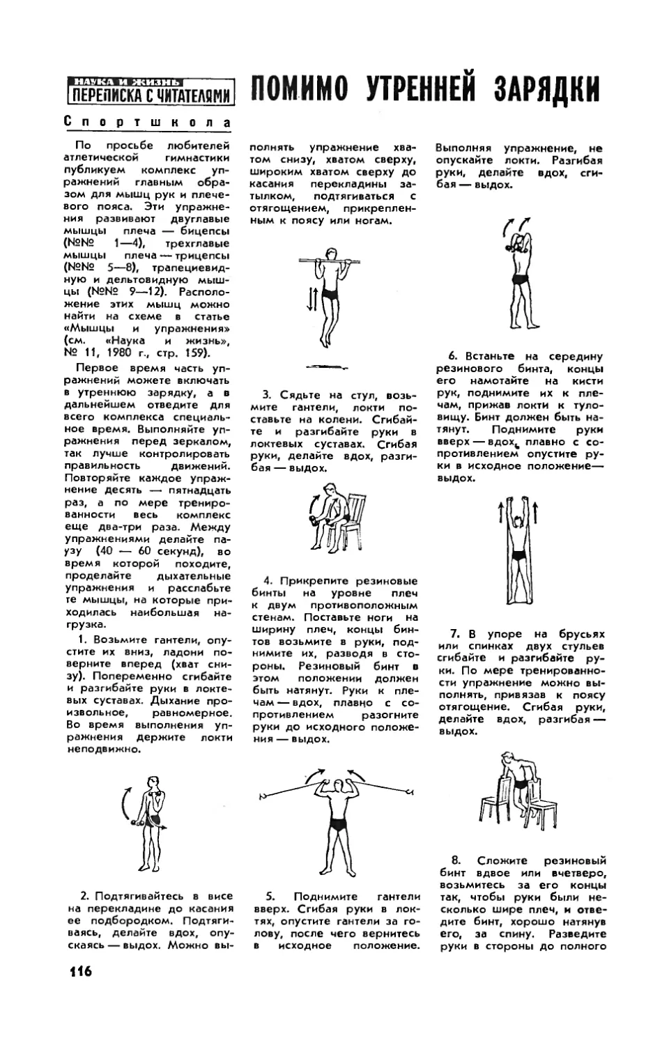 [Спортшкола] — Ю. ШАПОШНИКОВ — Помимо утренней зарядки