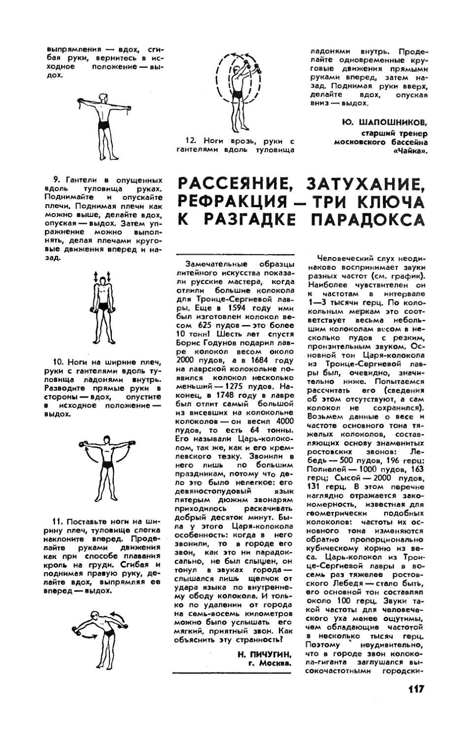 Ю. ПУХНАЧЕВ — Рассеяние, затухание, рефракция — три ключа к разгадке парадокса