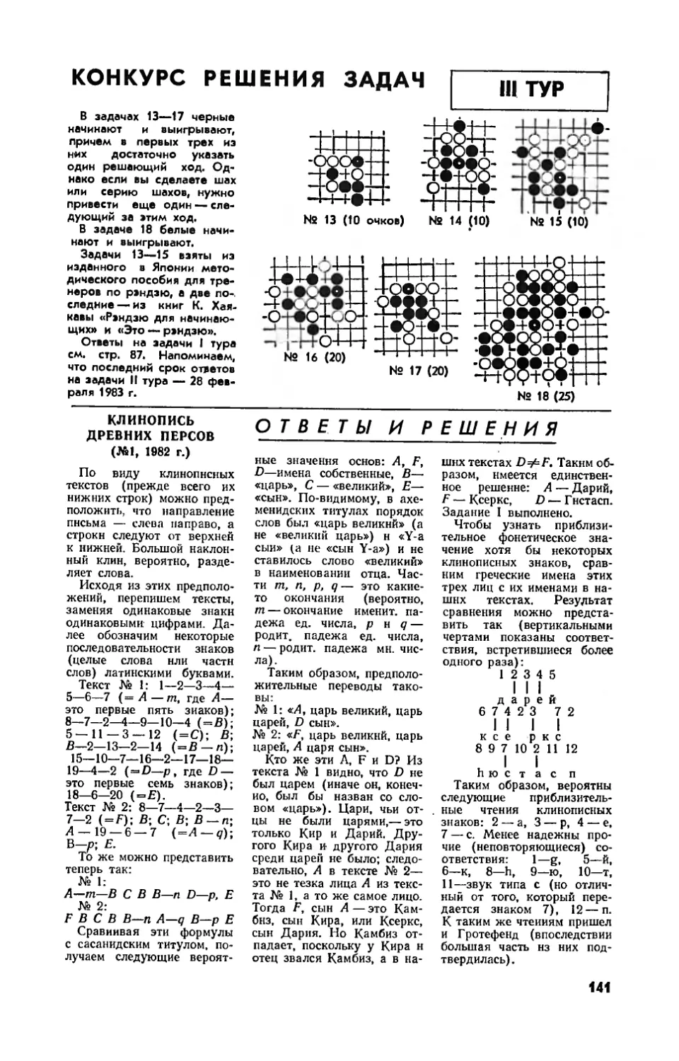 Клинопись древних персов