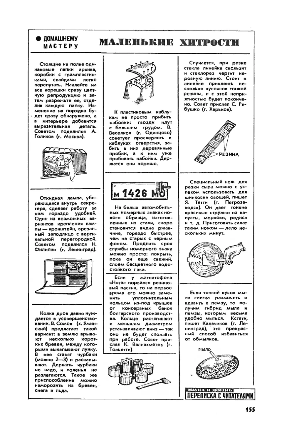 [Маленькие хитрости]