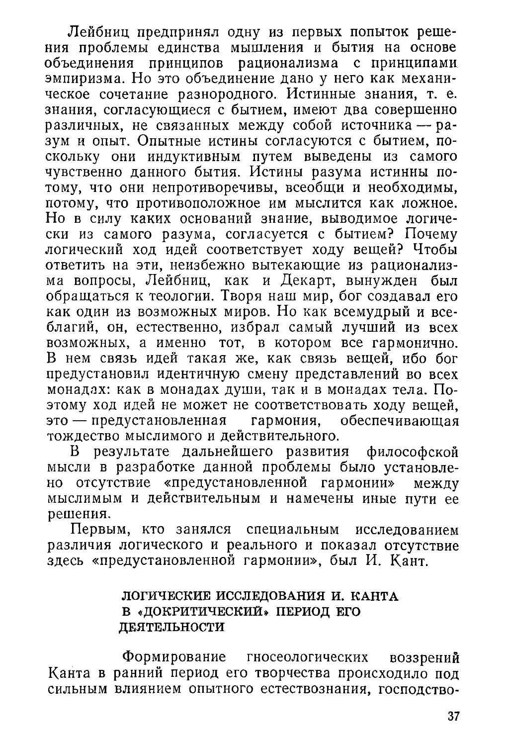 Логические исследования И. Канта в «докритический» период его деятельности