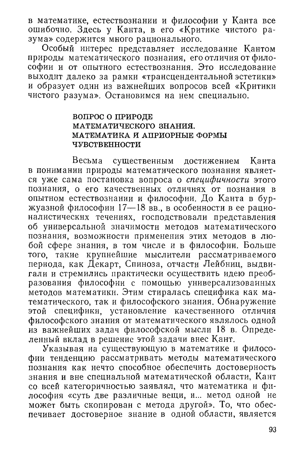 Вопрос о природе математического знания. Математика и априорные формы чувственности