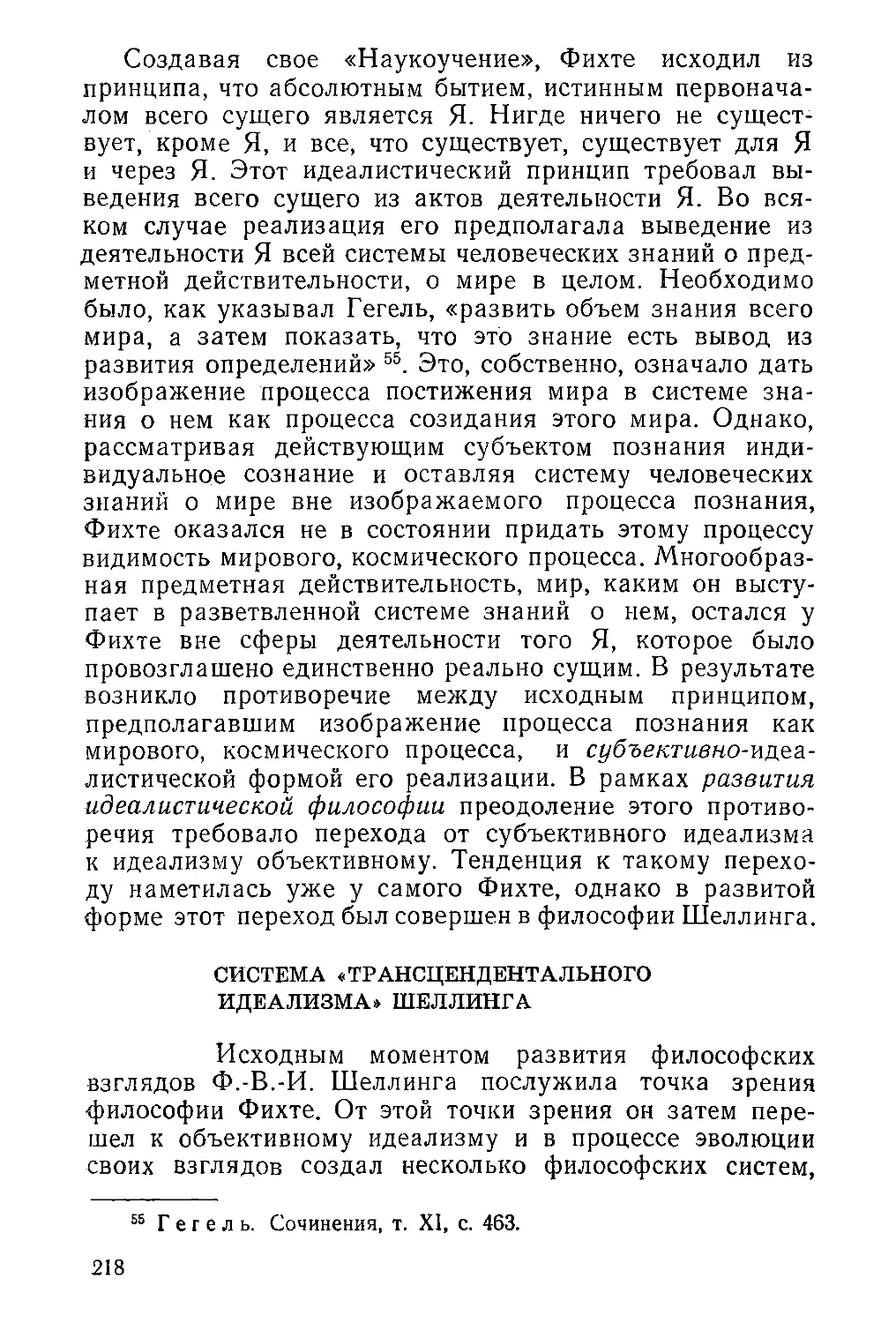 Система «трансцендентального идеализма» Шеллинга