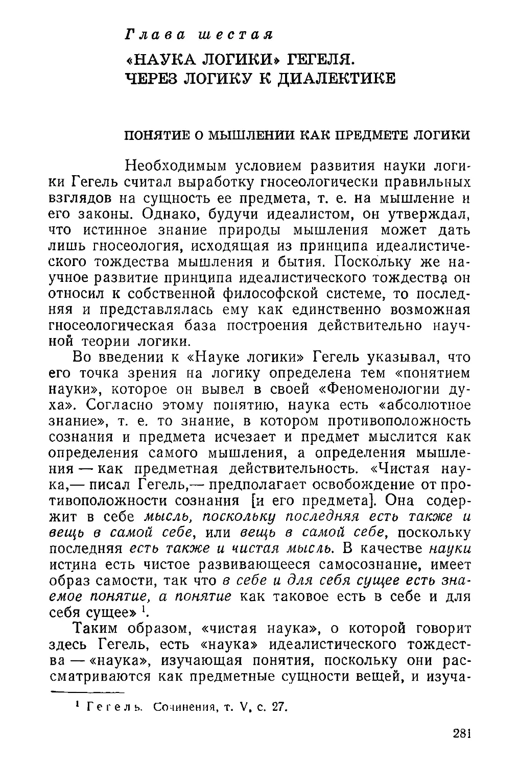 Глава шестая. «Наука логики» Гегеля. Через логику к диалектике