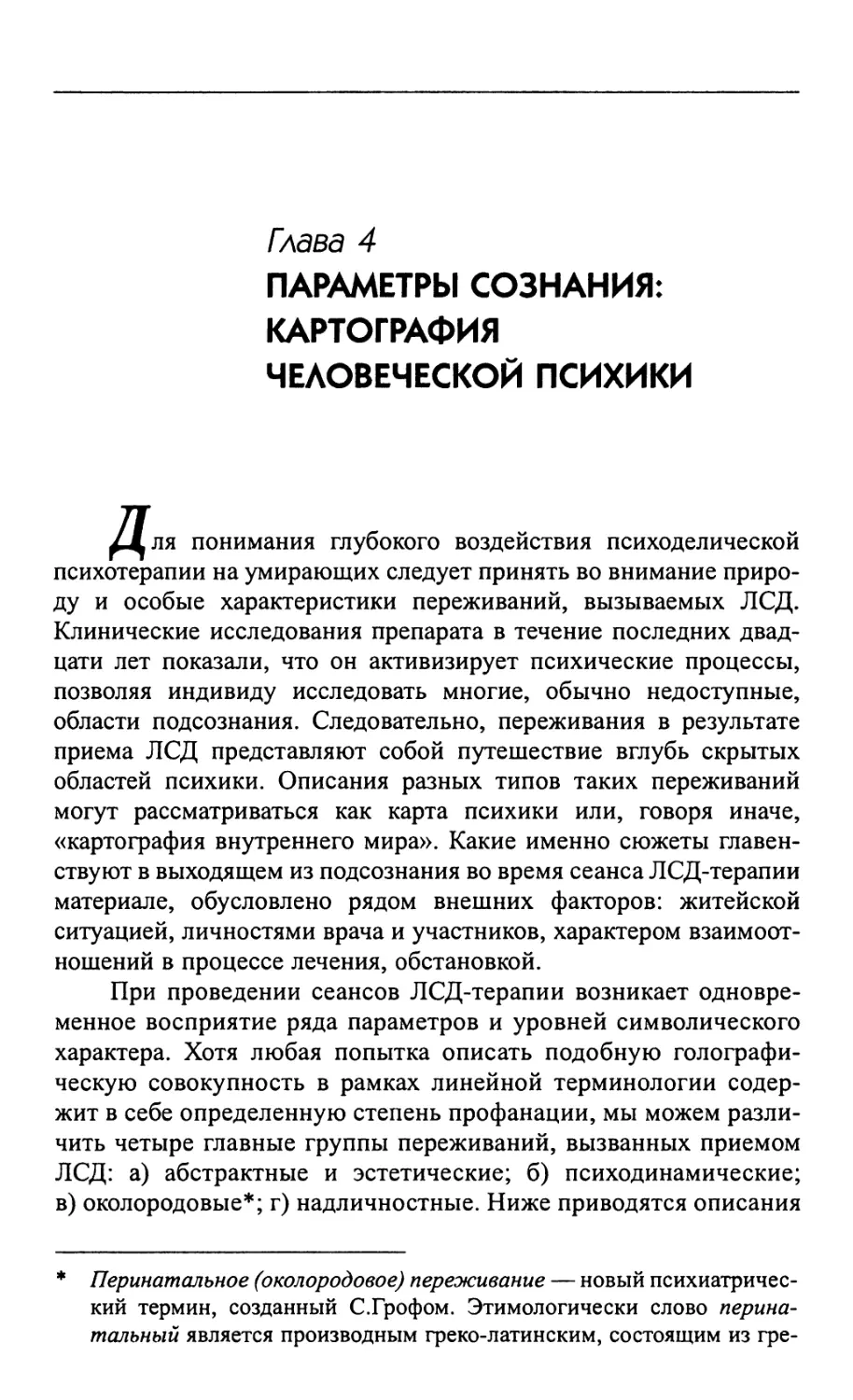 Параметры сознания: картография человеческой психики