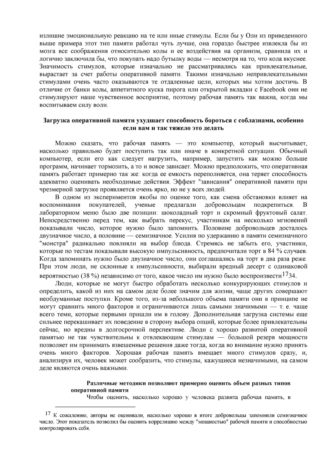 Загрузка оперативной памяти ухудшает способность бороться с соблазнами, особенно если вам и так тяжело это делать