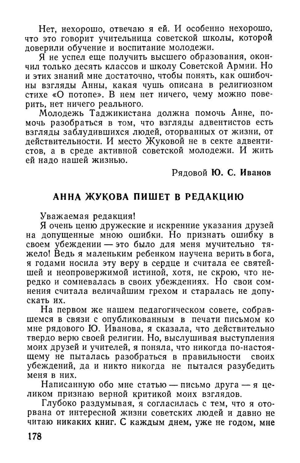 Жукова А. В. Анна Жукова пишет в редакцию