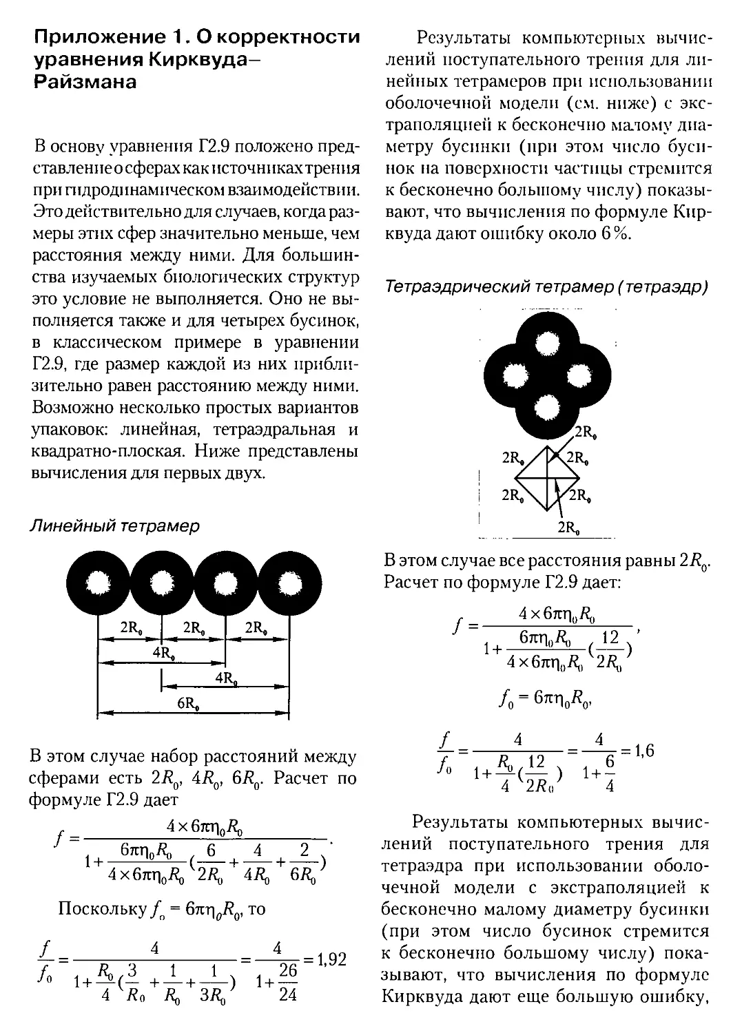 Приложение 1. О корректности уравнения Кирквуда- Райзмана