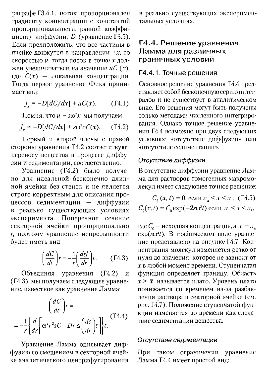 Г.4.4. Решение уравнения Ламма для различных граничных условий