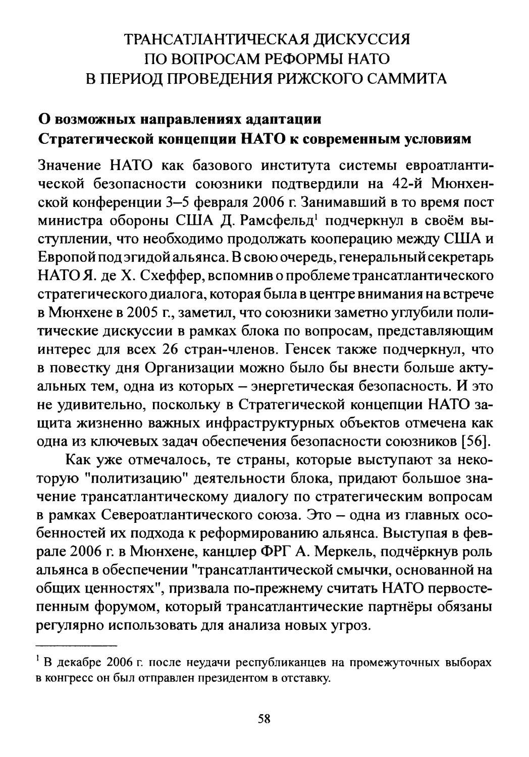 Трансатлантическая дискуссия по вопросам реформы НАТО в период проведения Рижского саммита