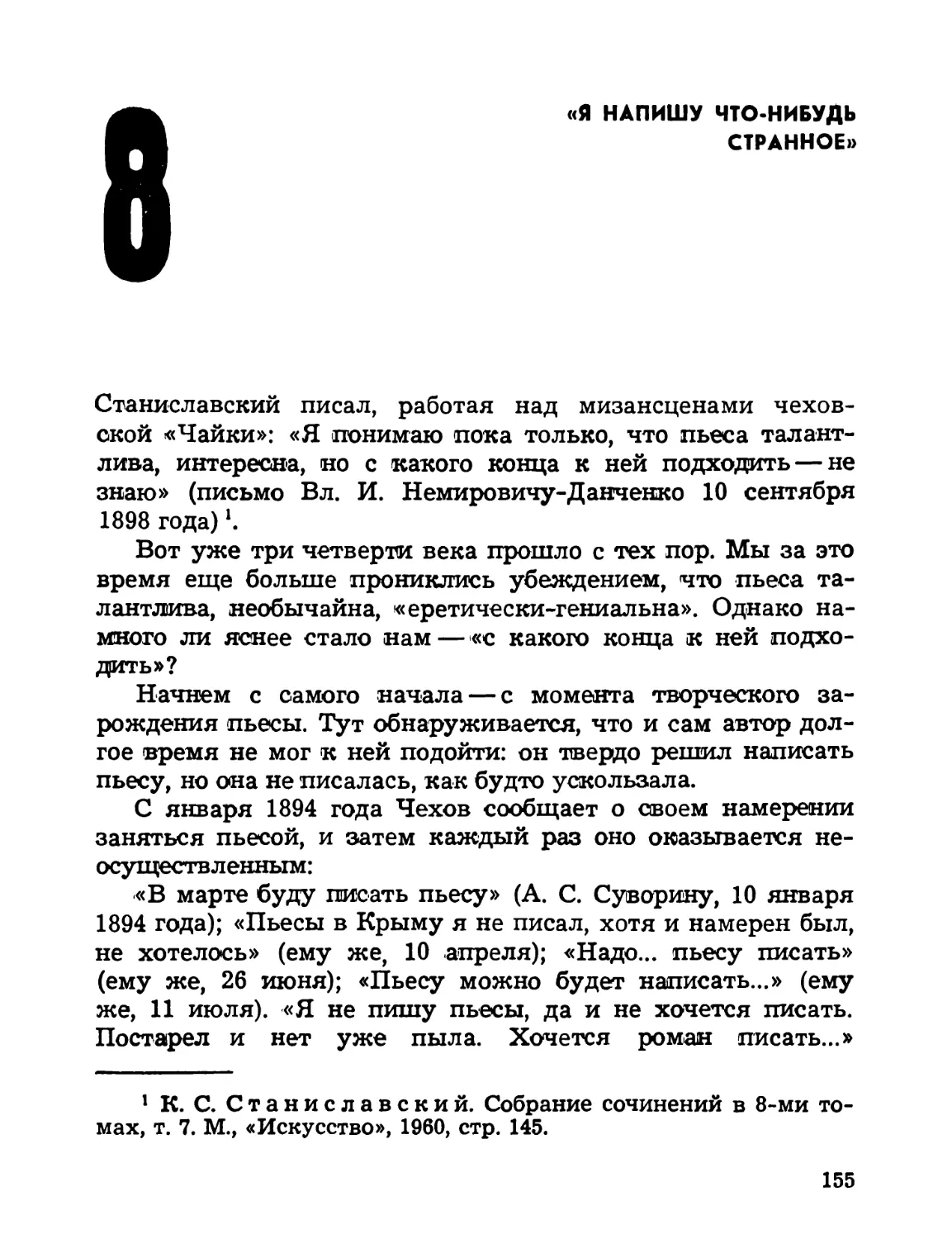 8. «Я напишу что-нибудь странное»