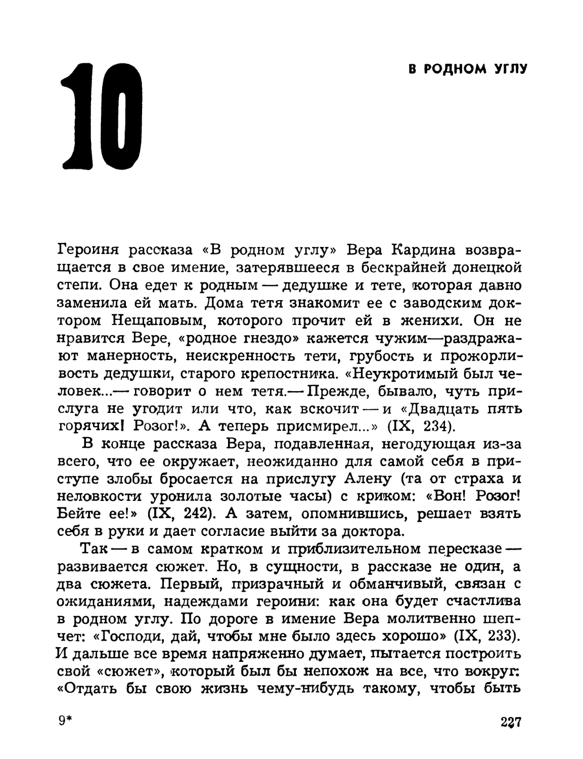 10. В родном углу