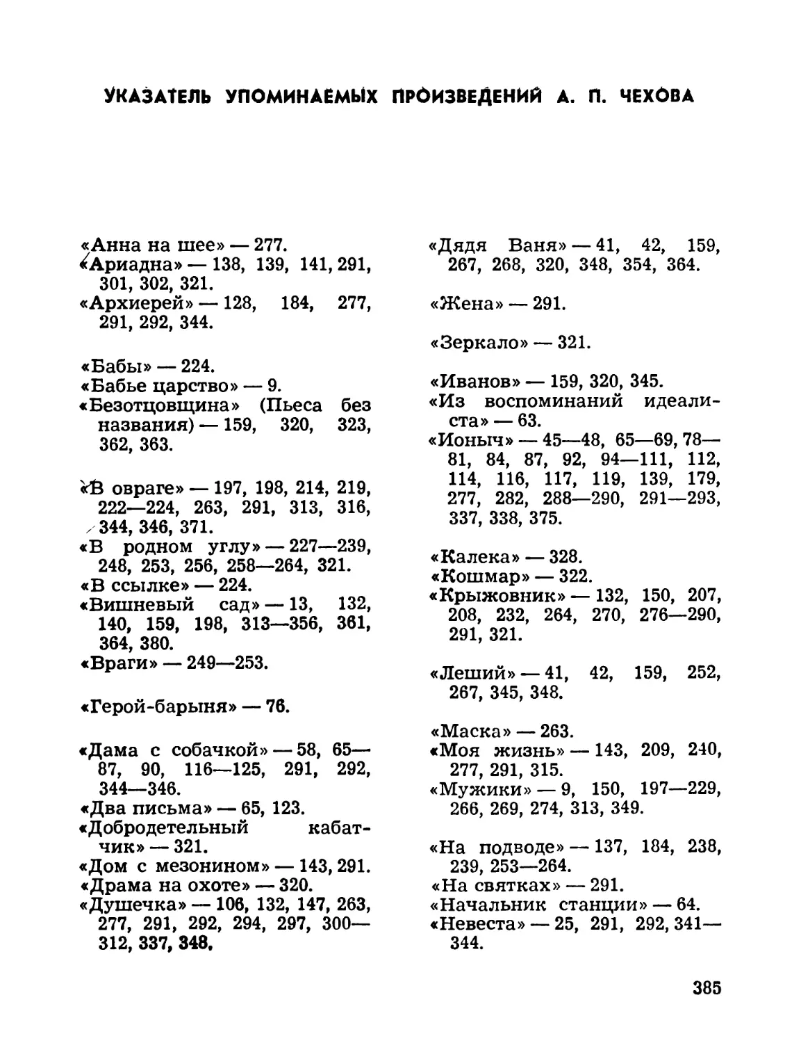 Указатель упоминаемых произведений А. П. Чехова