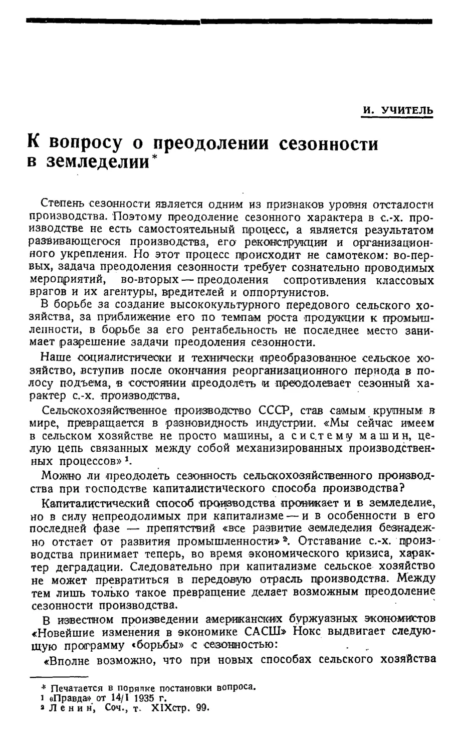 И. Учитель — К вопросу о преодолении сезонности в земледелии.