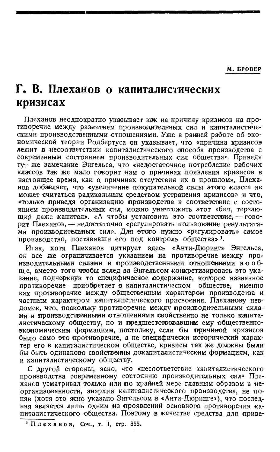 И. Бровер — Г. В. Плеханов о капиталистических кризисах.