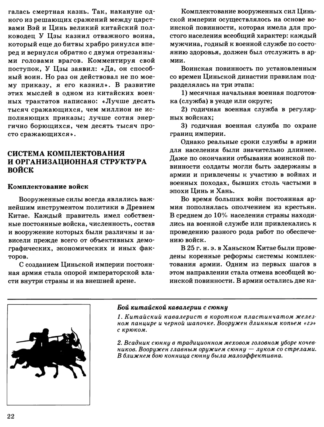 Система комплектования и организационная структура войск
Комплектование войск