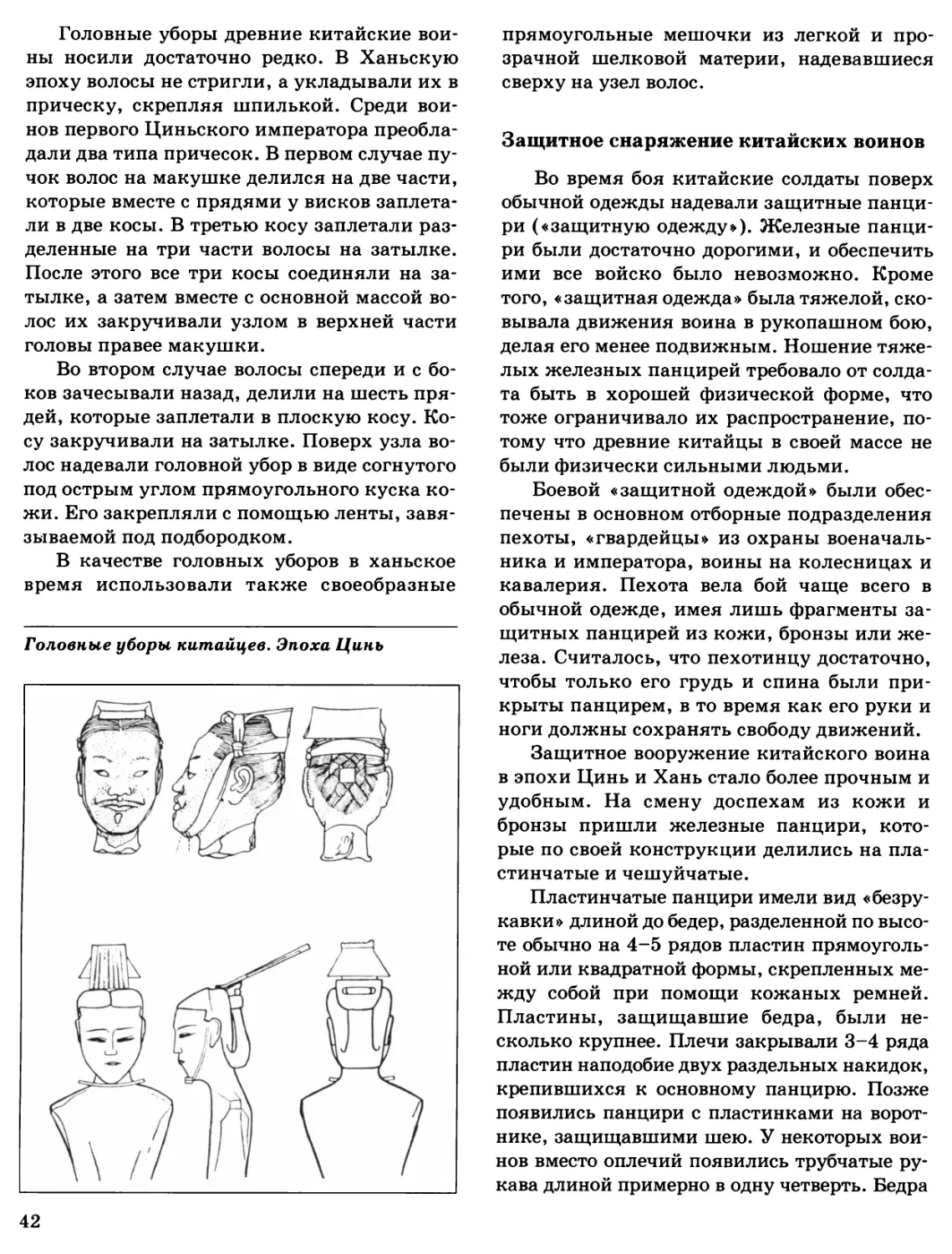 Защитное снаряжение китайских воинов