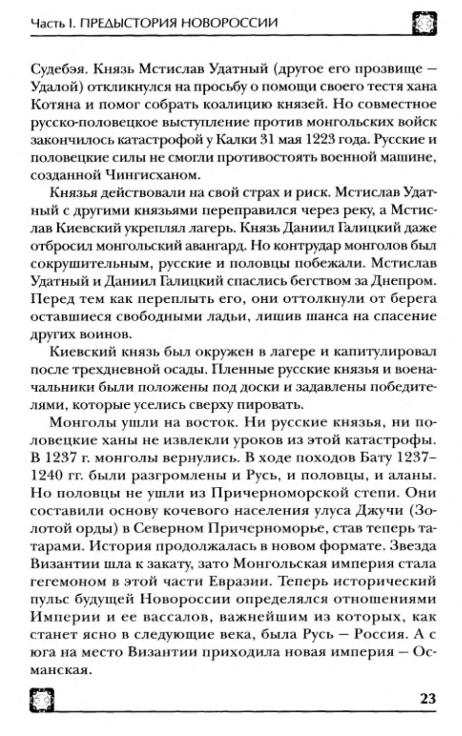 Государство Джучидов  и возвышение Московского княжества
