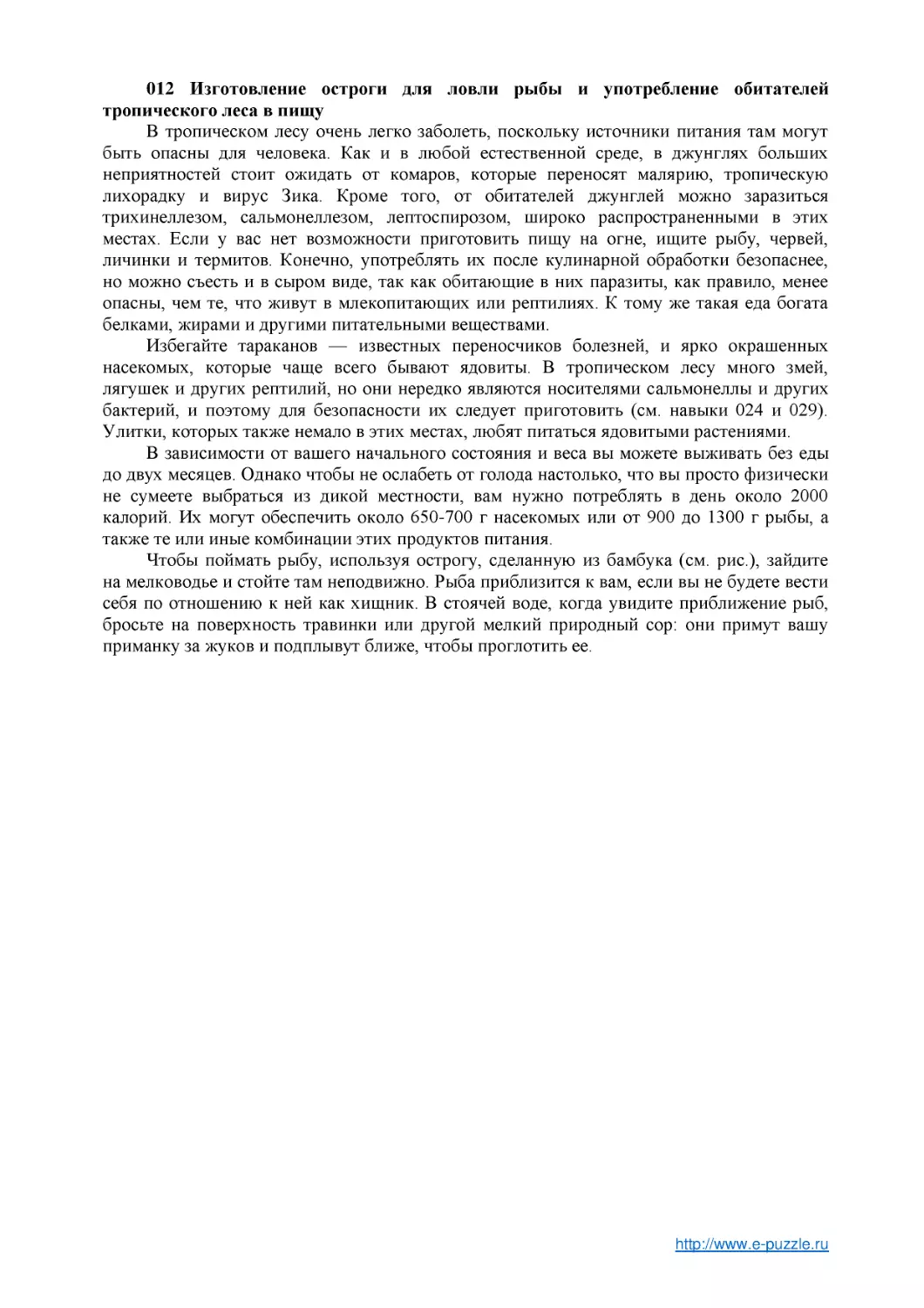 012 Изготовление остроги для ловли рыбы и употребление обитателей тропического леса в пищу