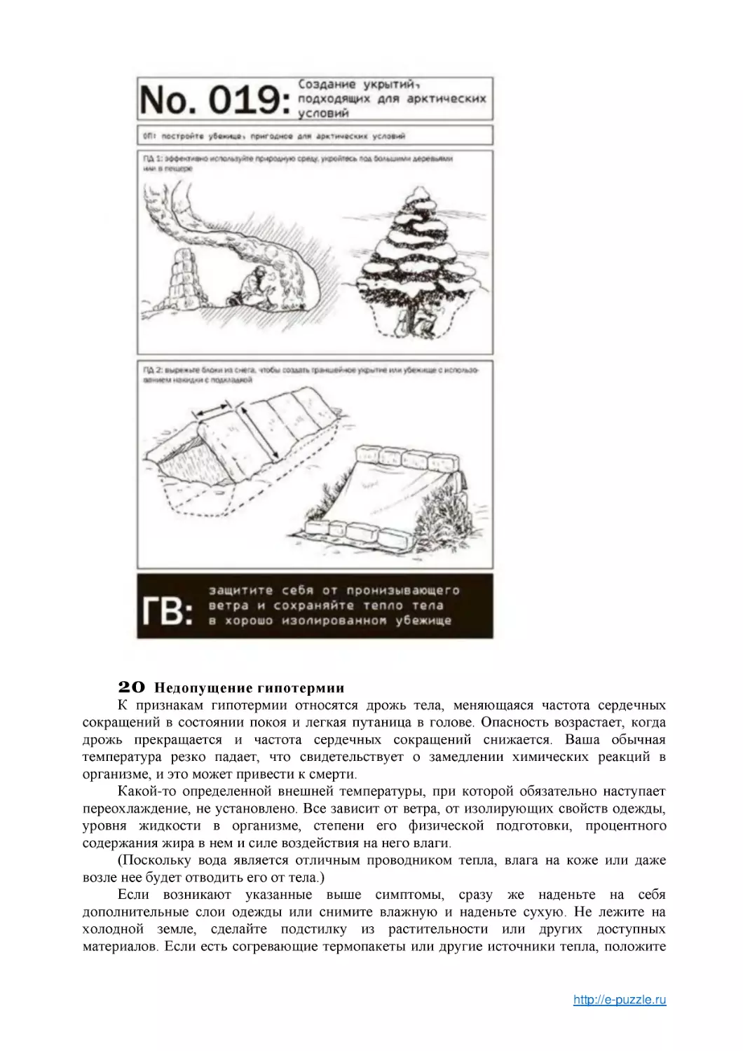 20 Недопущение гипотермии