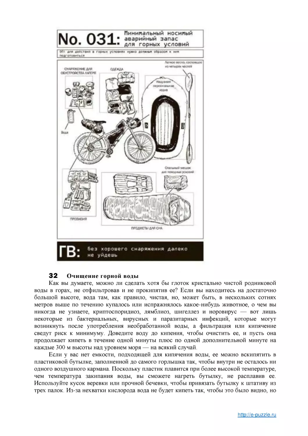 32 Очищение горной воды