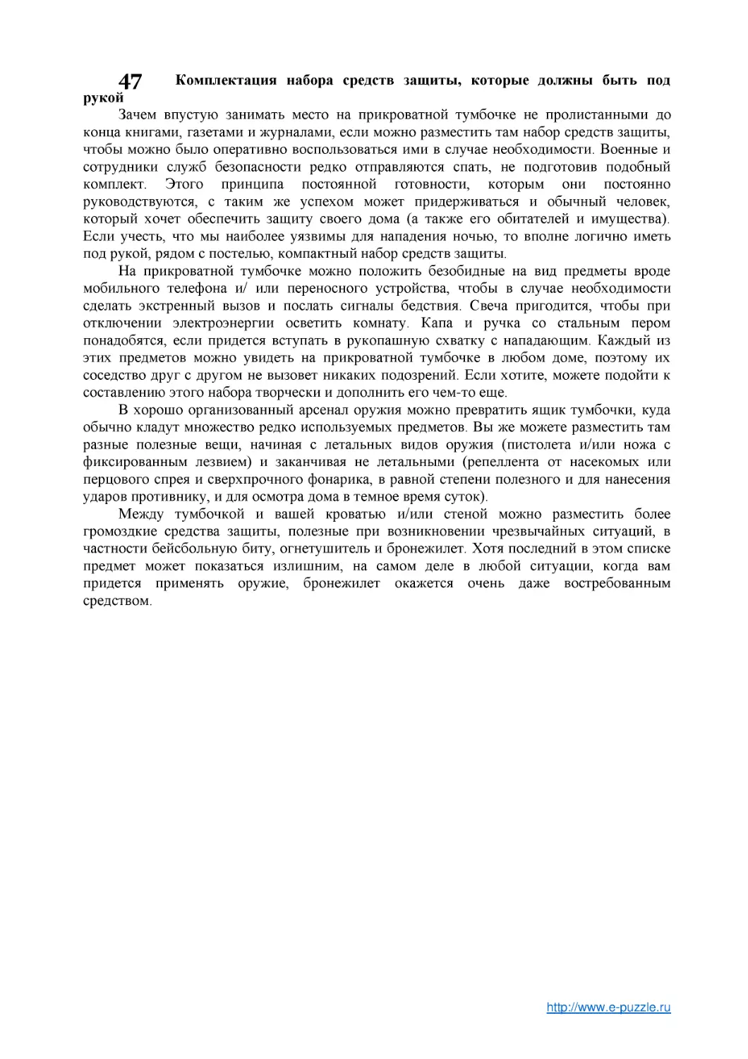 47 Комплектация набора средств защиты, которые должны быть под рукой