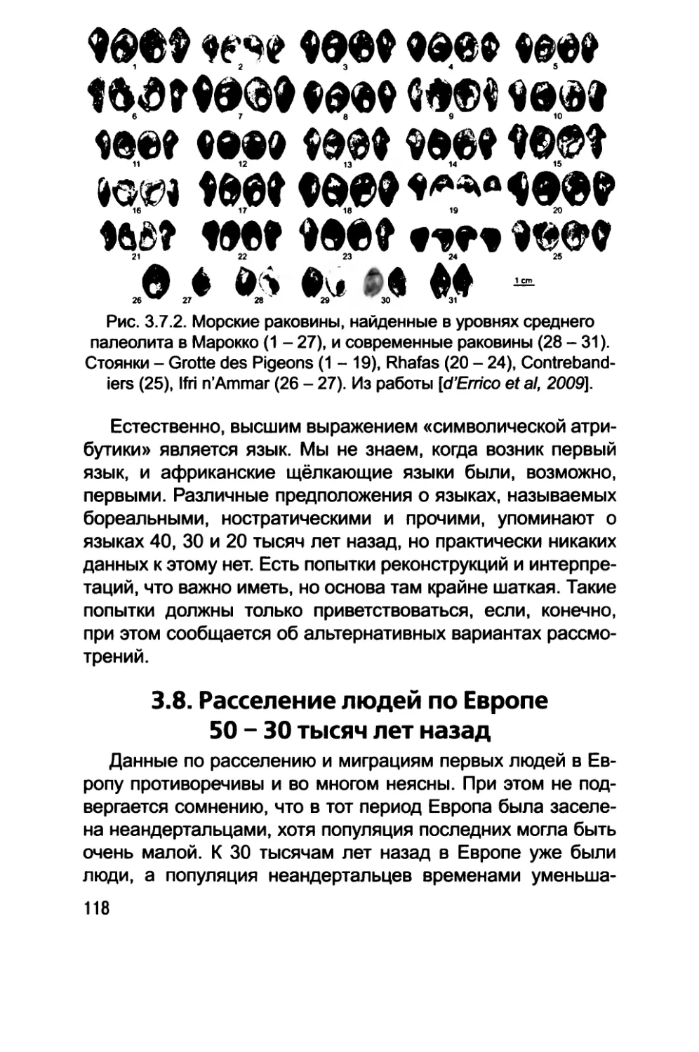 3.8. Расселение людей по Европе 50 - 30 тысяч лет назад