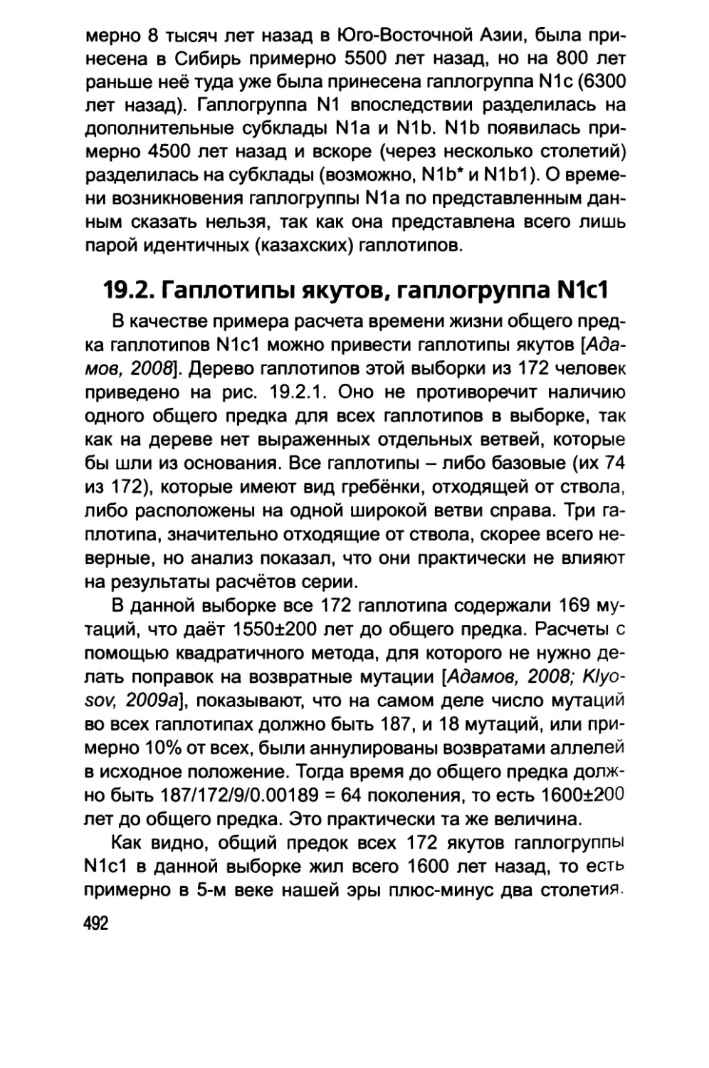 19.2. Гаплотипы якутов, гаплогруппа N1c1