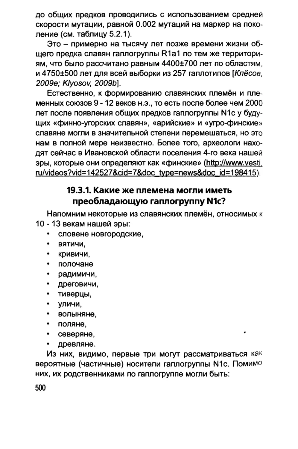 19.3.1. Какие же племена могли иметь преобладающую гаплогруппу N1c?