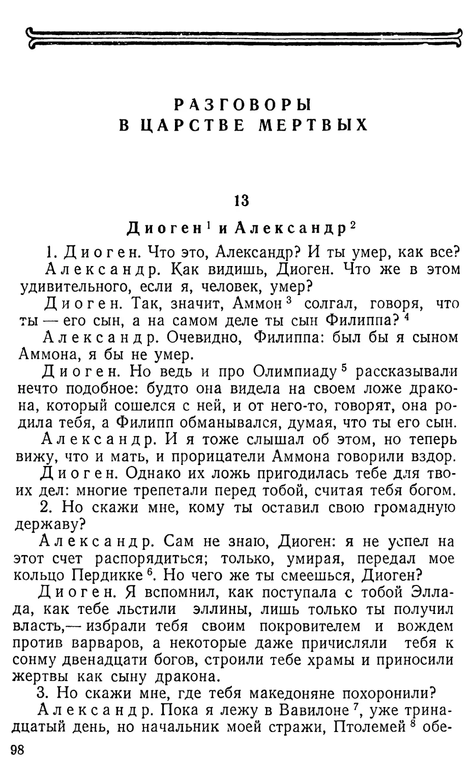 13. Диоген и Александр