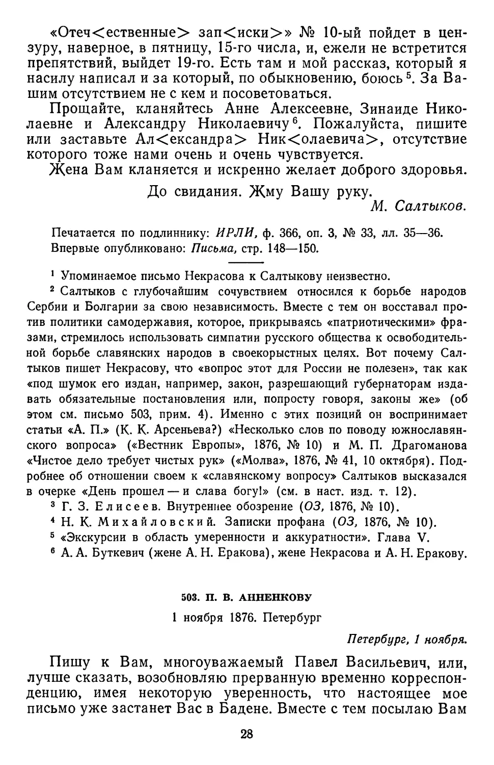 503.П. В. Анненкову. 1 ноября 1876. Петербург