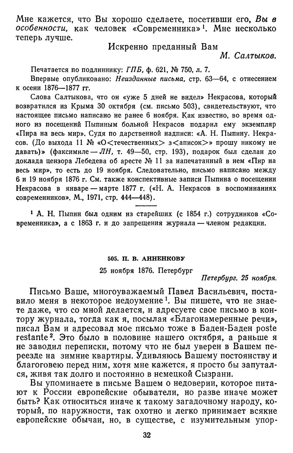 505.П. В. Анненкову. 25 ноября 1876. Петербург