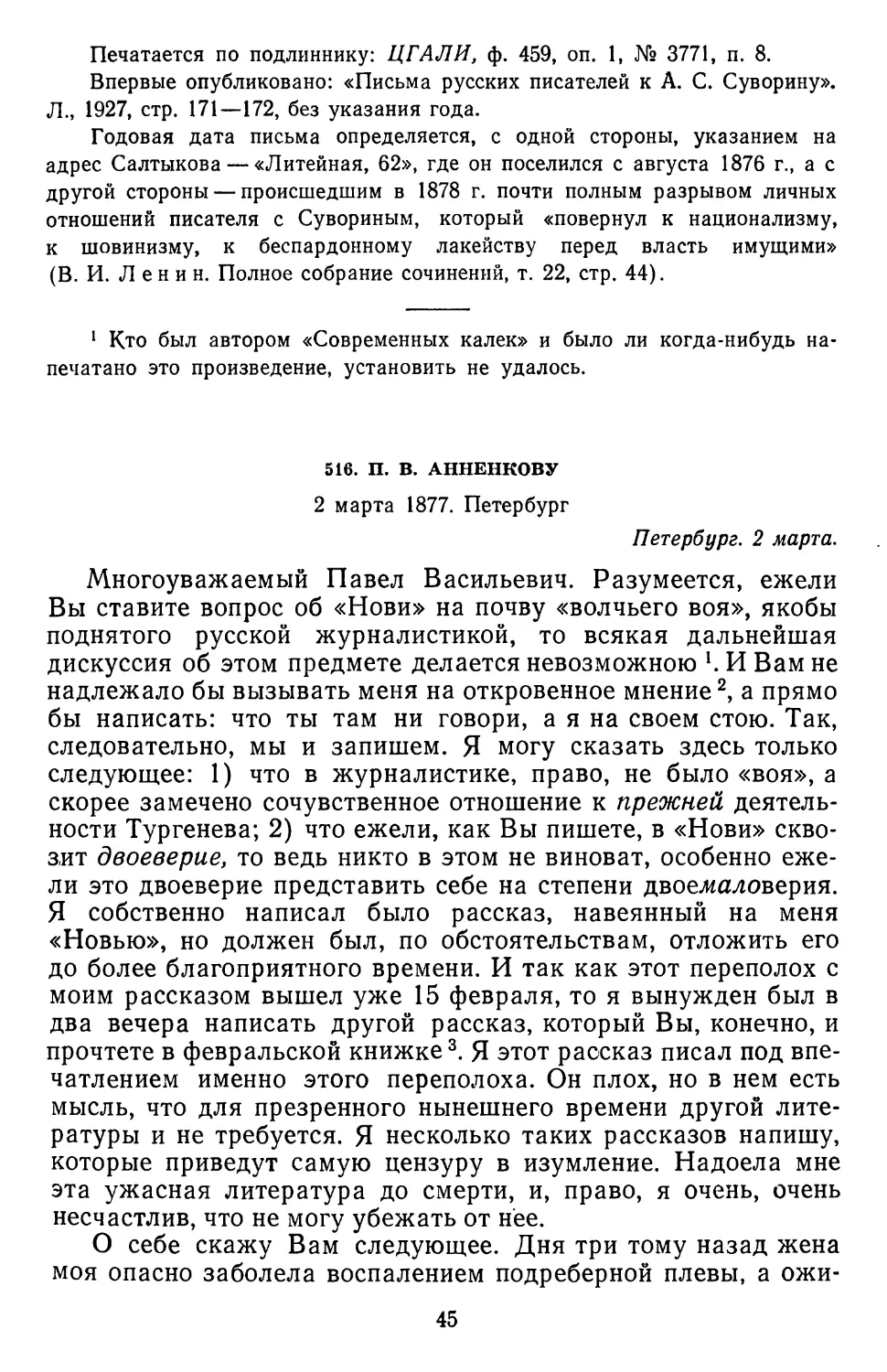 516.П. В. Анненкову. 2 марта 1877. Петербург