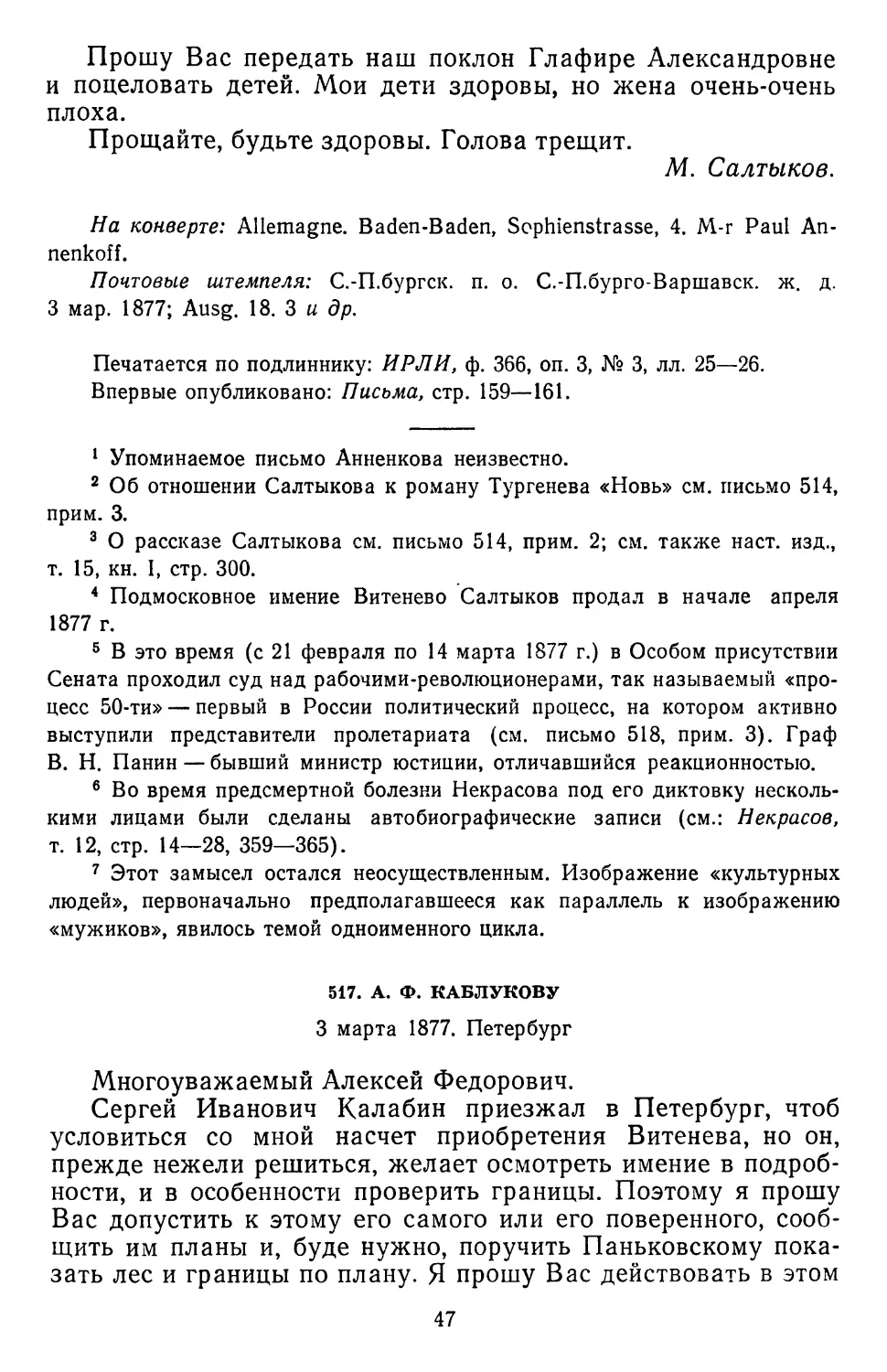 517.А.Ф. Каблукову. 3 марта 1877.Петербург