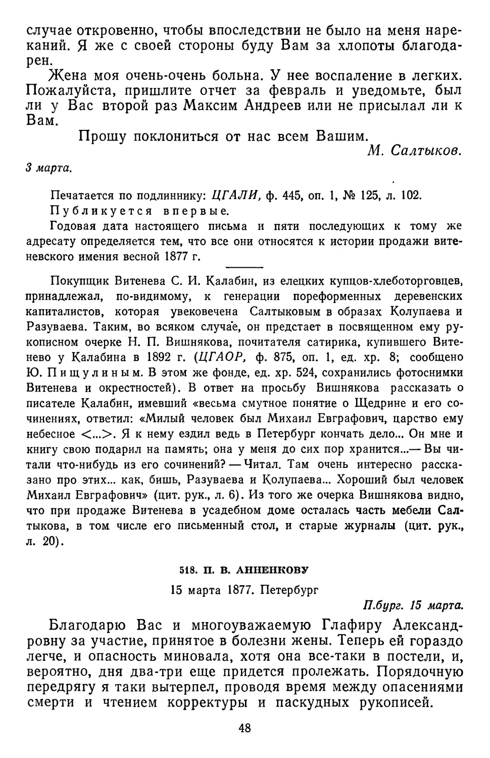 518.П.В. Анненкову. 15 марта 1877.Петербург